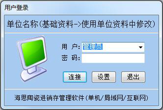 海思陶瓷进销存软件 V8.22.190814 官方版 集成积分管理的高效解决方案