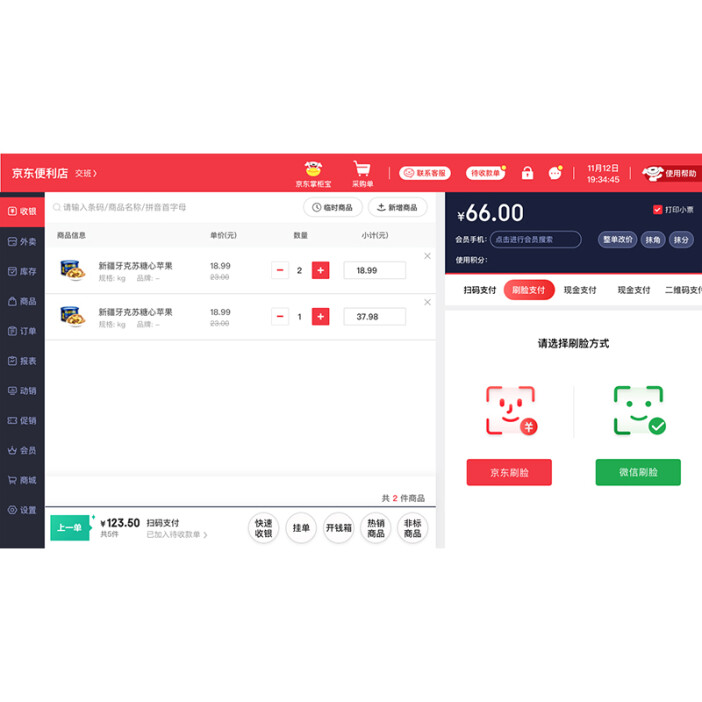 京东支付与京东收银机专用软件“掌柜管家”全面解析 1000积分管理软件的价值与应用