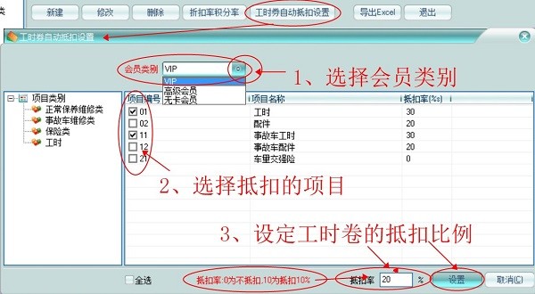 旭荣管理软件4S店版 积分管理的智能化之道